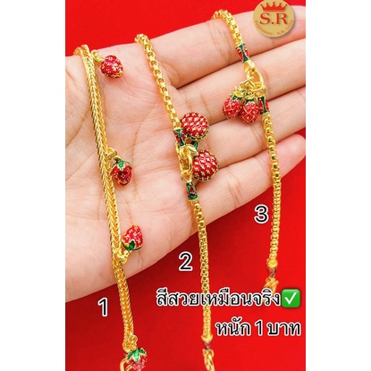 สร้อยข้อมือลงยารูปสตอเบอรี่ทองเหลืองแท้ชุบทองนาโน 1 บาท byสุปราณีเอสอาร์โกลด์