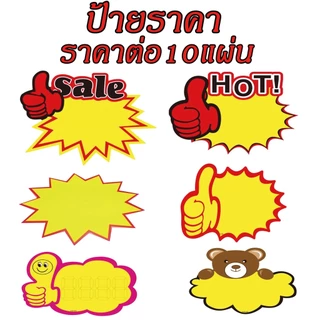 ป้ายราคา ป้ายเขียนราคา ราคาป้ายโฆษณา ป้ายโปรโมชั่น ป้ายเซลล์ ขนาดใหญ่ สิ้นค้าพร้อมส่ง