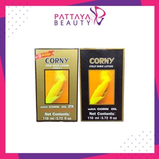 น้ำยาดัดผม คอร์นี่ Corny 110ml. 2สูตร