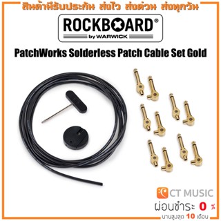 RockBoard PatchWorks Solderless Patch Cable Set Gold