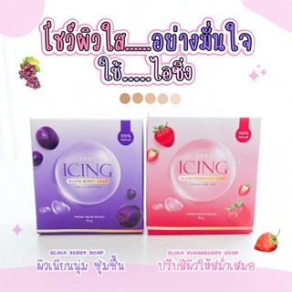 ของแท้ สบู่ตาแป๋ว สบู่น้ำตาลตาแป๋ว สบู่ไอซิ่ง ลดสิวผิวขาวกระจ่างใส ขนาด 70 กรัม