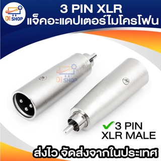 Audio พอร์ต XLR ตัวผู้อะแดปเตอร์ตัวผู้ RCA หัวแปลงชาร์จไฟ - XLR-M RCA - M อะแดปเตอร์ Coupler