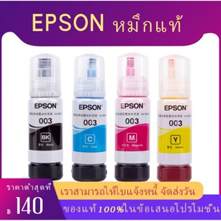 EPSON 003 หมึกแท้ 4 สี BK, C, M, Y