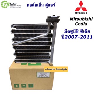 คอล์ยเย็น ตู้แอร์ มิตซูบิชิ ซีเดีย ปี2002-2007 Misubishi (ยี่ห้อ Vinn Cedia 07) คอยล์เย็น ซีเดีย น้ำยาแอร์ R-134a