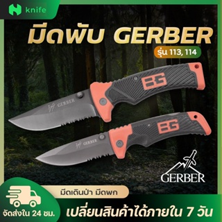 knifestore-มีดเอาตัวรอดสำหรับนักท่องเที่ยว  มีดพับ รุ่น113/114 Survival Folding Blade Knife อุปกรณ์พกพาเดินป่า