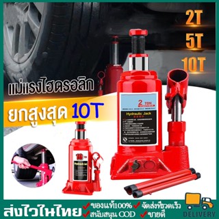 【พร้อมส่ง】 แม่แรงกระปุก แม่แรงยกรถ แม่แรงไฮโดรลิค Hydraulic Jack ประหยัดแรง และประหยัดแรงง 2T/10T