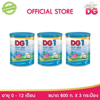 DG1 ดีจี-1 อาหารทารกจากนมแพะ ขนาด 800 กรัม (3 กระป๋อง)