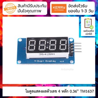 โมดูลแสดงผลตัวเลข 4 หลัก LED Time Clock Module For Arduino 0.36" TM1637