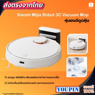 Xiaomi Robot Vacuum Mop 2/2C/3C หุ่นยนต์ดูดฝุ่นพร้อมถูอัจฉริยะ ควบคุมผ่านแอพ รุ่นใหม่ล่าสุด Mop 2