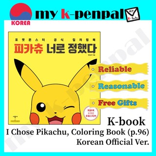 [K-book] I chose Pikachu p.96 / Pokemon, Hobby, Anti stress / ส่งจากเกาหลี