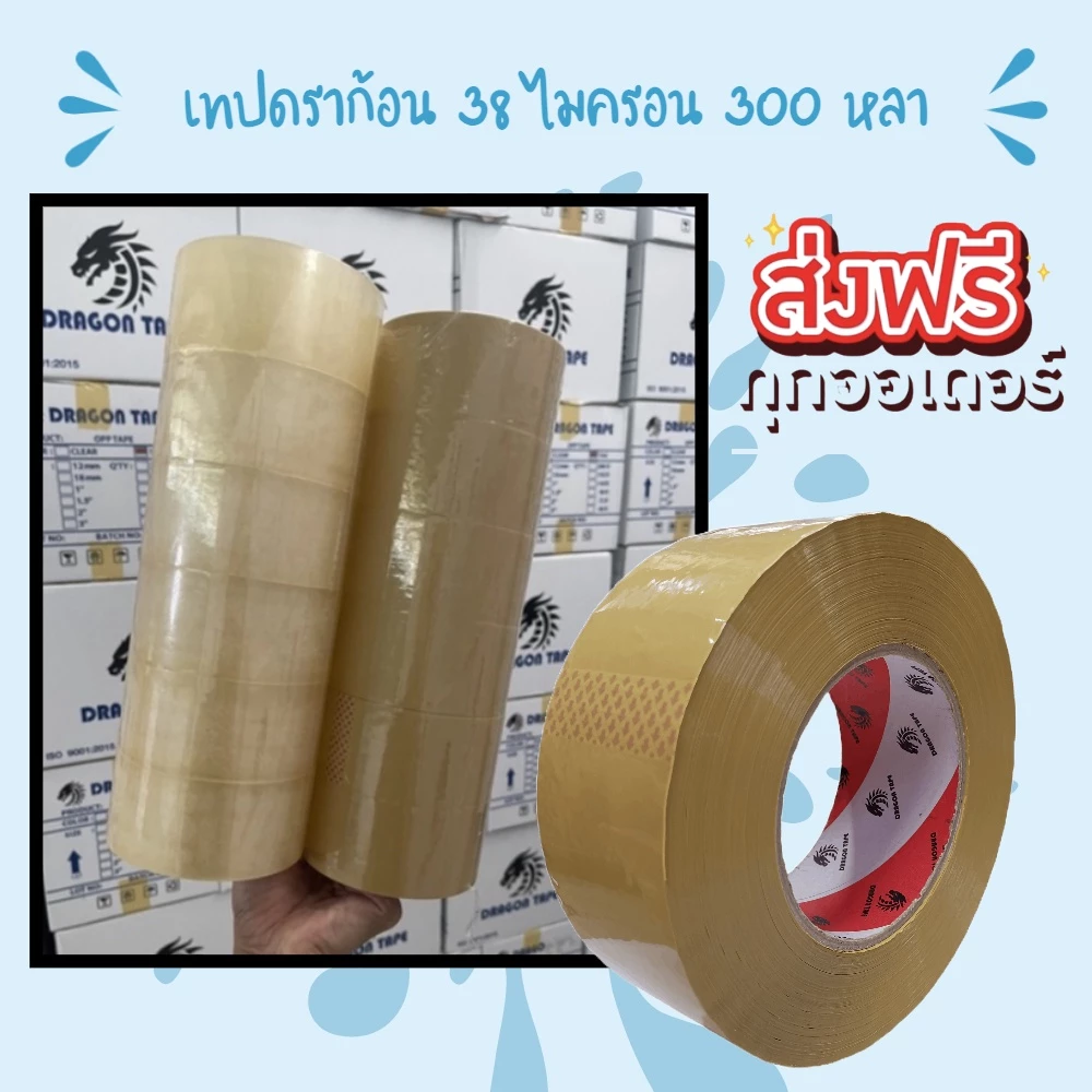 เทปกาว OPP เทปใส/ขุ่น 2 นิ้ว แพ็ค 6 ม้วน ยาว 300 หลา ดราก้อน DRAGON เทปปิดกล่องพัสดุ ราคาส่ง พร้อมส่ง ส่งด่วน