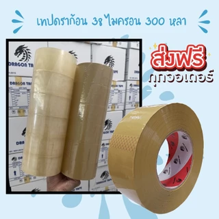 เทปกาว OPP เทปใส/ขุ่น 2 นิ้ว แพ็ค 6 ม้วน ยาว 300 หลา ดราก้อน DRAGON เทปปิดกล่องพัสดุ ราคาส่ง พร้อมส่ง ส่งด่วน