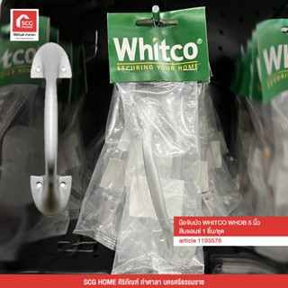 มือจับบัว WHITCO WHDB 5 นิ้ว สีบรอนซ์ 1 ชิ้น/ชุด