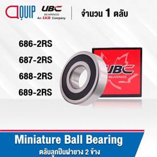 UBC ตลับลูกปืนเม็ดกลม ร่องลึก ฝายาง 2 ข้าง 686-2RS 687-2RS 688-2RS 689-2RS ( Miniature Ball Bearing ) 686RS 687RS 688RS