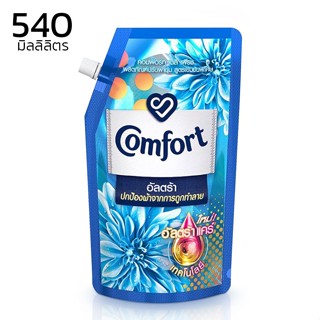 น้ำยาปรับผ้านุ่ม Comfort น้ำยาปรับผ้านุ่มคอมฟอร์ท น้ำยาปรับผ้านุ่ม สูตรเข้มข้นพิเศษ 540ml แบบเติม กลิ่นหอมยาวนาน soonbuy