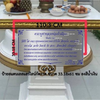 ป้ายสแตนเลสแฮร์ไลน์กัดกรดขนาด 33×61 ซม พับฉาก (ทักแชท)