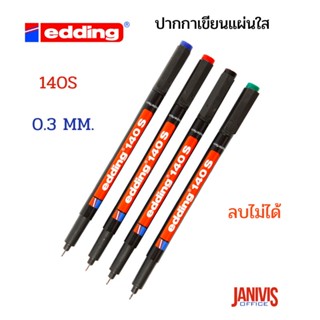 ปากกาเขียนแผ่นใส ลบไม่ได้ EDDING 140S หัวเข็ม (0.3 MM.)กันน้ำ แห้งเร็ว ไม่มีกลิ่นฉุน 1 แท่ง