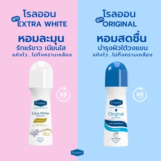 Cerapure (เซราพิวเร่) โรลออน ระงับกลิ่นกาย ลดเหงื่อ สูตรออริจินอล 70 ml ของแท้