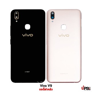 อะไหล่ บอดี้ฝาหลังแท้ Vivo V9