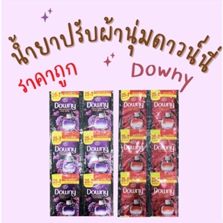 แพ็ค 12 ชิ้น Downy ดาวน์นี่ น้ำยาปรับผ้านุ่ม สูตรเข้มข้น ขนาด 25 มล. หอมนาน สุดคุ้ม