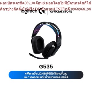 Logitech G535 LIGHTSPEED Wireless Gaming Headset หูฟังเกมมิ่งไร้สายมาพร้อมกับแถบคาดศีรษะ ที่ครอบหูเมมโมรี่โฟม ใช้ได้ทั้ง