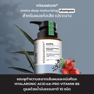 Vitanature+ Shampoo สำหรับผมแห้งเสีย เปราะบาง สูตร Saneha deep moiturising