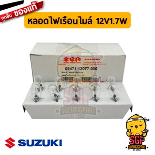 หลอดไฟเรือนไมล์ BULB 12V1.7W แท้ Suzuki Shooter / Smash 115 / Shogun / Skydrive / Jelato / Step / Nex / Lets / Address