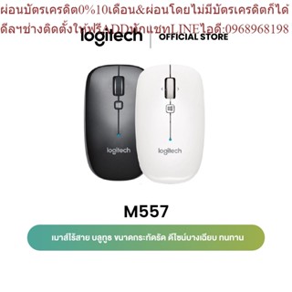 Logitech M557 Bluetooth Mouse (เมาส์บลูทูธ)