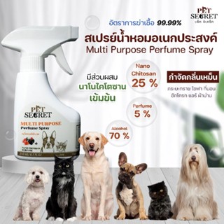 สเปรย์น้ำหอมอเนกประสงค์  - Pet Secret Plus