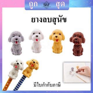 ยางลบ 🐶ลายสุนัข🐶น่ารักๆ ยางลบดินสอ น้ําหนักเบา ขนาดเล็ก(ราคาต่อชิ้น/สุ่มสี) #ยางลบ