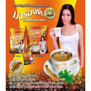 กาแฟมารองต์ คอฟฟี่โกลด์ ขนาด 1 ห่อมี 30 ซอง หวานน้อยอร่อยมาก สูตรไม่มีน้ำตาล