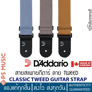 DADDARIO® สายสะพายกีตาร์ ลาย Tweed กว้าง 2 นิ้ว | Classic Tweed Guitar Strap | Made in Canada