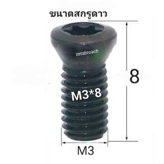 อะไหล่สกรูคาร์ไบด์ Cnc M3*8 สําหรับเครื่องกลึง น็อต สกรูดาว