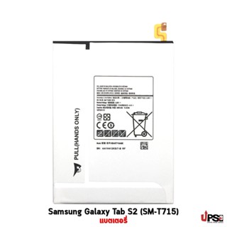 อะไหล่ แบตเตอรี่ Samsung Galaxy Tab S2 (SM-T715)