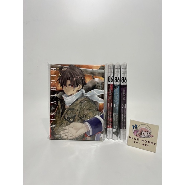 มังงะ Eighty six 86 เอทตี้ซิก เล่ม 1 ปกพิเศษ + มังงะเล่ม 1-3 มือสองสภาพสะสมสวย พร้อมส่ง