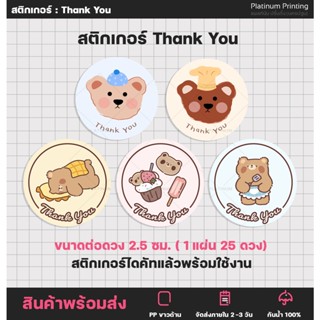 สติกเกอร์ Thank You สติกเกอร์ขอบคุณ สีพาสเทล สติกเกอร์ติดขนม สติกเกอร์กันน้ำ ฉลากสินค้าสำเร็จรูป สติกเกอร์ไดคัท [No.S4]