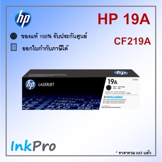 HP 19A ตลับแม่พิมพ์ Drum ของแท้ (CF219A)