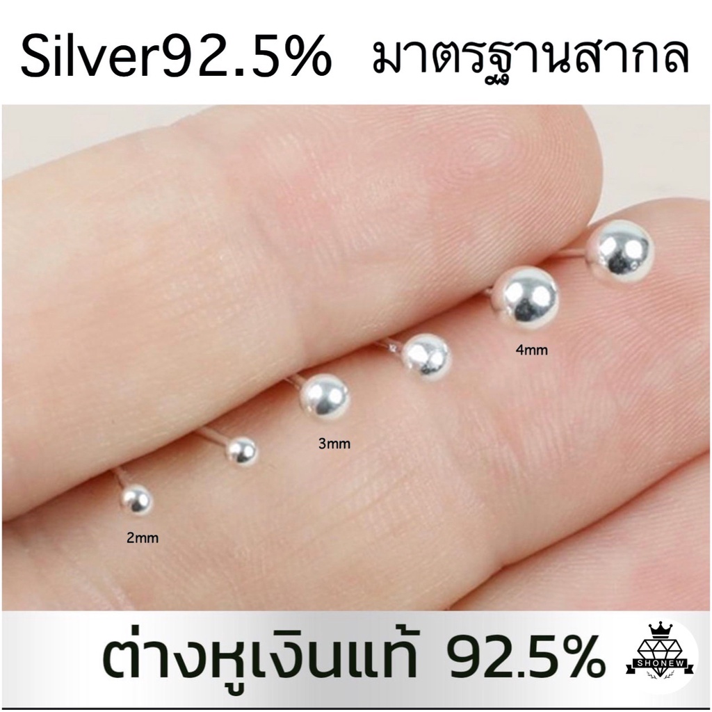ต่างหูเงินแท้หมุดกลมเงินแท้ (ราคา 1คู่) ต่างหูมินิมอล ทำจากเงินแท้ 92.5% ตามมาตฐานสากล ไม่ลอก ไม่แพ้ ไม่คัน