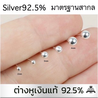 ต่างหูเงินแท้หมุดกลมเงินแท้ (ราคา 1คู่)   ต่างหูมินิมอล🌟 ทำจากเงินแท้ 92.5% ตามมาตฐานสากล ไม่ลอก ไม่แพ้ ไม่คัน