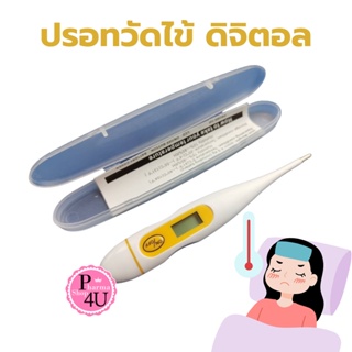 Sabaideecare ปรอทวัดไข้ ดิจิตอล รุ่น KFT-04 ที่วัดอุณหภูมิ วัดอุณภูมิ วัดไข้ ที่วัดไข้ วัดไข้ดิจิตอล thermometer digital