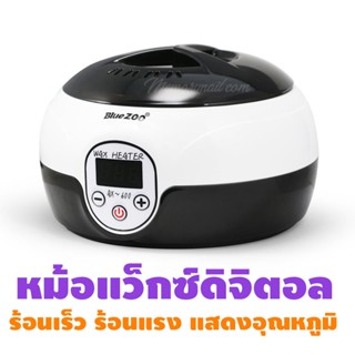 BlueZOO 500cc Fast Heating Wax Warmer for Hair Removal Wax Cans Hard Wax พร้อมส่งจากไทย