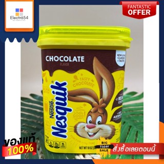 Nestle Nesquik (Chocolate flavor) เนสท์เล่ ช็อกโกแลตผง 285 กรัมNestle Nesquik (Chocolate flavor) Nestle Chocolate Powder