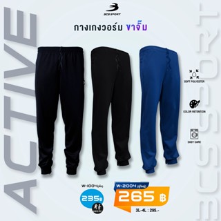 BCS SPORT กางเกงวอร์มขายาว ขาจั๊ม ซิปปลายขาและกระเป๋า สีล้วน UNISEX เอวยางยืดใส่เชือก ขายดี #1 มีไซส์เด็กละผู้ใหญ่ W2004