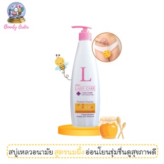 สบู่เหลวอนามัย มิสทีน เลดี้ แคร์ รอยัล เจลลี่ 400 มล. Mistine Lady Care with Royal Jelly Feminine Cleansing 400 ml.