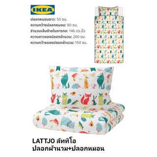 IKea ​✴️แท้ LATTJO ลัททิโอ / BUSENKEL บูเซงเกล ปลอกผ้านวมและปลอกหมอน  หลากสี 150x200/50x80 ซม.ทำด้วยฝ้าย 100%