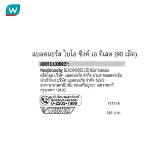Blackmores แบลคมอร์ส ไบโอซิงค์เอคีเลต 90 เม็ด
