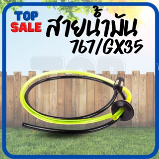 TOPSALE สายน้ำมันพร้อมกรอง GX35 CG260 767 TU26 และยี่ห้ออื่นๆ อะไหล่ เครื่องพ่นยาแบบสะพายหลัง