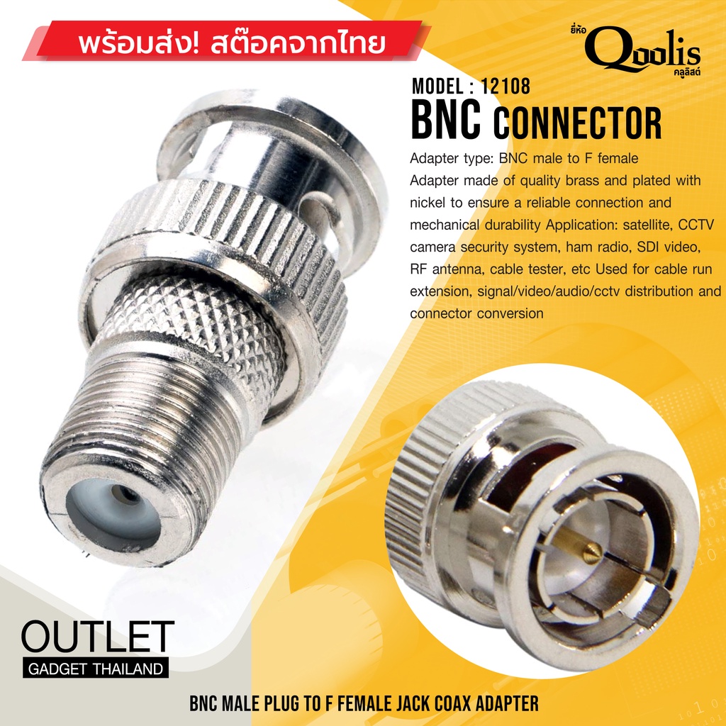 สต๊อกสินค้าเอง! BNC ท้ายเกลียวนอก "เกรด B" รหัส 12108 ขายดี! บรรจุ 1 ตัว สีเงิน