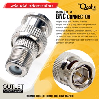 สต๊อกสินค้าเอง! BNC ท้ายเกลียวนอก "เกรด B"  รหัส 12108 ขายดี! บรรจุ 1 ตัว สีเงิน