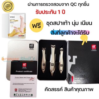 กรรไกรตัดเล็บ คมกริบ เศษเล็บไม่กระเด็น Zwilling Nail Clipper Cutter ที่ตัดเล็บชุดตัดแต่งเล็บ ไร้สนิม เซททำเล็บ  ฟรีสปา